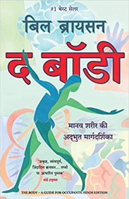 The Body(Hindi, Paperback, Bryson Bill)