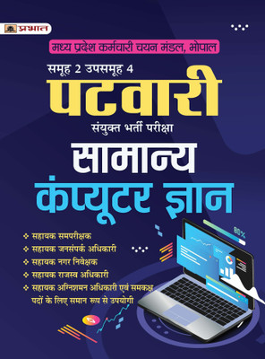 Madhya Pradesh MP Patwari Sanykut Bharti Pareeksha Samanya Computer Gyan Samooh-2 (Group-2 Subgroup-4 General Computer Knowledge in Hindi)(Paperback, Team Prabhat)