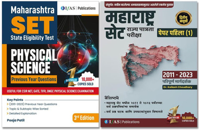 SET Physics Physical Science And SET Aptitude Paper 1 Marathi Combo Books  - Physics Previous Year Solved Papers Updated Edition (2011 to 2023) with Detailed Solutions (Unit Wise Sorted) | Best Seller Previous Year Practice Question Book for Maharashtra (MH) SET Physics & SET Paper 1 Marathi Examina