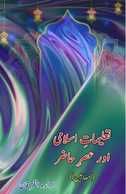 Taalimaat-e-Islami aur Asr-e-Hazir(Urdu, Paperback, unknown)