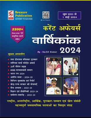 Speedy Current affairs 2024 June 2023- May 2024(Paperback, Team speedy expert)