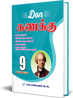 DON 9th Mathematics Guide - Tamil(Paperback, Dr. S.A. Rajkumar)