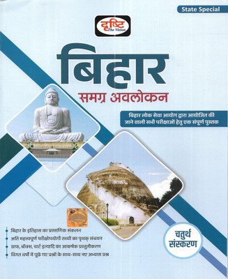 Bihar Samanya Gyan / Bihar General Knowledge 2024 in Hindi useful for IAS PCS AND OTHER EXAMS ALSO(Paperback, publication team)