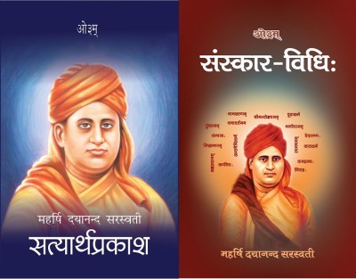 Satyarth Prakash and Sanskar Vidhi Combo Set(Hardcover, Swami Dayanand Saraswati)