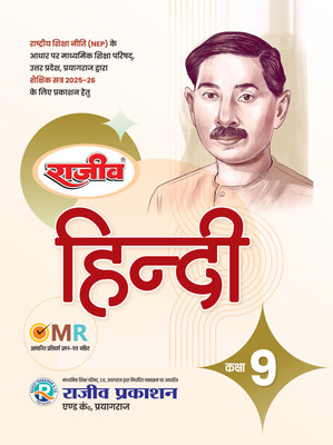 Rajeev Textbook Hindi Class 9(Paperback, Rajeev Editorial Board)