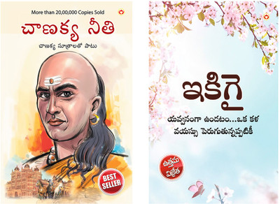 Self help Books in Telugu : Chanakya Neeti with Chanakya Sutra Sahit in Telugu + Ikigai : The Japanese Art of Living in Telugu (Set of 2 books)(Paperback, Ashwini Parashar, Keira Miki)