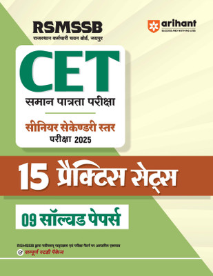 Arihant RSMSSB CET Senior Secondary Level Exam 2025 | 15 Practice Sets and 09 Solved Papers | Based on the latest RSMSSB syllabus and examination pattern (Hindi Medium)(Paperback, Pradeep Srivastava , Dr. Pratap Singh , Sanjeev Dixit , Sushil Singh, Erajeev Pandey)