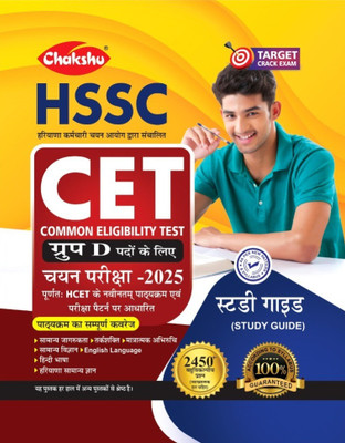 Chakshu HSSC CET Group D Bharti Pariksha Complete Study Guide Book With Solved Papers For 2025 Exam(Paperback, Chakshu Panel Of Experts)