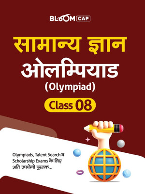 (Old Edition) Arihant BLOOM CAP Samanye Gyan Olympiad Class 8(Paperback, Chandan Nayak)