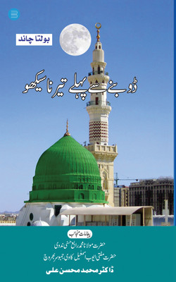 Learn to Swim Before You Drown(Paperback, Dr. Mohammad Mohsin Ali)