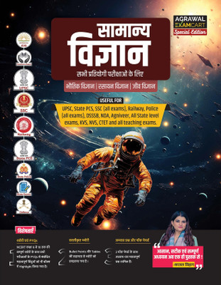 Examcart General Science Complete Textbook By Kajal Sihag For All Central & State Government Exams In Hindi(Hindi, Paperback, Examcart Experts)