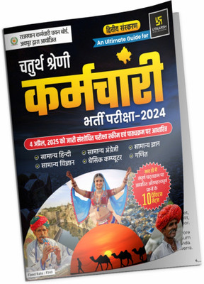 Utkarsh Classes Fourth Grade Employee Bharti Pariksha 2024 | Latest Edition | Hindi Medium | Complete Guide for April 2025 Exam | General Knowledge, Hindi, English, Science, Math & Computer(Paperback, Utkarsh Classes) Utkarsh Classes Fourth Grade Employee Bharti Pariksha 2024 | Latest Edition | Hindi Medium | Complete Guide for April 2025 Exam | General Knowledge, Hindi, English, Science, Math & Computer(Paperback, Utkarsh Classes)
