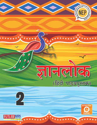 Gyanlok Hindi Pathyapustak-2 (First Edition 2023)(Paperback, Prof. Hemant Kukreti)