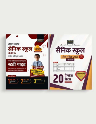Examcart Sainik School Class 6 Entrance Exam 2026 | Complete Study Guide Book + 20 Practice Sets with OMR Sheets | Based on Latest AISSEE Syllabus (Hindi Medium) (Set of 2 Books)(Paperback, Examcart Experts)