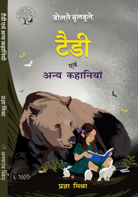 Teddy evam anya kahaniyan(Paperback, Pragya Mishra)