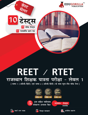 REET/RTET Level-I Class I-V Exam (Hindi Edition)  - 2024 | 8 Full Length Mock Tests and 2 Previous Year Papers (2100 Solved Questions) with Free Access To Online Tests(Hindi, Paperback, Edugorilla Prep Experts)