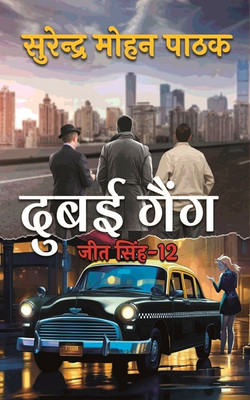 Dubai Gang(Hindi, Paperback, Pathak Surender Mohan)