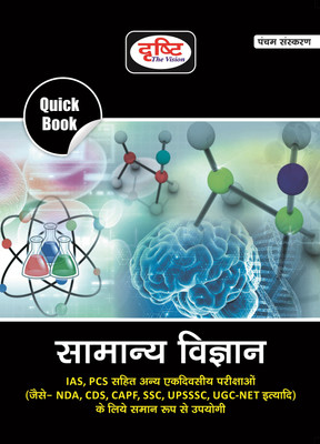 QB SAMANYA VIGYAN 5TH EDITION(Paperback, DRISHTI PUBLICATIONS)