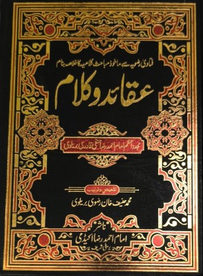 Aqaid O Kalam Urdu Deep Explanation of Believes(Hardcover, Muhammad Hanif Khan Razvi)