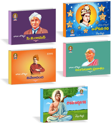 CHILDREN TELUGU STORY BOOKS COMBO-1(SR Publications, SR Publications)