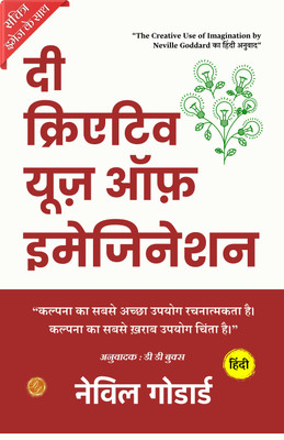 Creative Use of Imagination (Illustrated) Hindi (Edition2024)(Hindi, Hardcover, unknown)