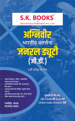 Agniveer Army General Duty (Gd)(English, Paperback, unknown)
