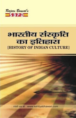 History of Indian Culture 1 Edition(Hindi, Paperback, Agarwal, Dr. Chaturvedi)