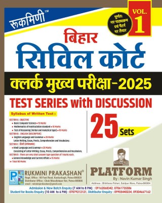 Rukmini Bihar Civil Court Mains Exam 2025, Test Series (Vol-1)(Paperback, Rukmini Prakashan Team)