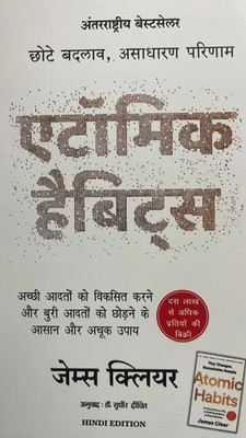 Atomic Habits Hindi(Paperback, James Clear (जेम्स क्लियर))