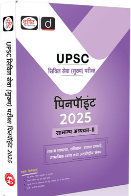 Drishti IAS UPSC Civil Services Mains Exam Pinpoint 2025 ,Samanya Adhyayan-II, Includes Shasan Vyavastha, Samvidhan, Shasan Pranali, Samajik Nyay And Antarraashtreey Sambandh, UPSC Books 2025  - UPSC General Studies Book(Paperback, Drishti Publications)