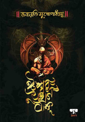 Ishwar jakhan bandi | Debarati Mukhopadhyay | biva | bengali | thriller(Paperback, Debarati Mukhopadhyay)