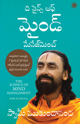 The Science of Mind Management(Telugu, Paperback, Muktananda Swami)
