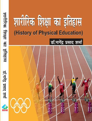 Sharirik Shiksha Ka Itihas / History of Physical Education(Hardcover, Dr. Nagendra Prasad Sharma)