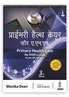 Primary Health Care for ANM (in Hindi) 3rd edition(Paperback, Monika Dean)