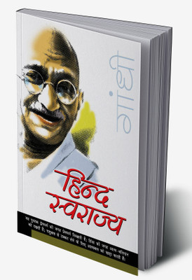 Hind Swaraj in Hindi(Hardcover, Mohandas Karamchand Gandhi)