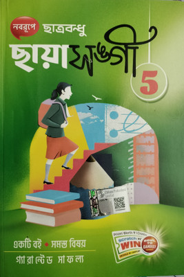 NABARUPE CHATRABANDHU CHHAYA SANGI CLASS 5(Paperback, Debasish Pathak)