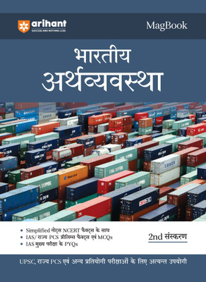 (Old Edition) Arihant Magbook Indian Economics for UPSC Civil Services IAS Prelims / State PCS & other Competitive Exam |�IAS�Mains�PYQs (Hindi)(Paperback, Manohar Pandey, Kafeel Ahmad)