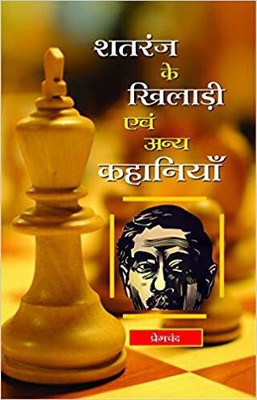 Shatranj Ke Khilari Evam Anya Kahaniya(Hindi, Paperback, Premchand)