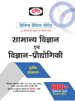 (Pps)Samanya Vigyan Evam Vigyan Prodyogiki 2023-3rd. Edition(Paperback, Hindi, Drishti Ias)