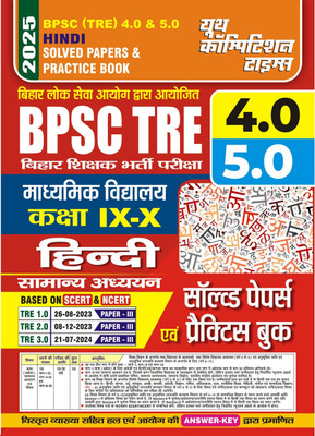 Bpsc (Tre) 4.0/5.0 (Class Ix-X) Hindi Solved Papers and Practice Book(Hindi, Hardcover, unknown)