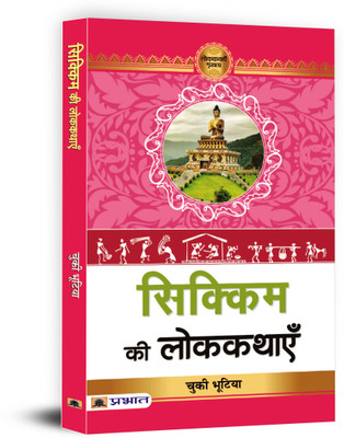 Sikkim Ki Lokkathayen(Paperback, Dr. Chukey Bhutia)