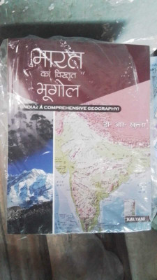 Bharat Ka Bhugol INDIA : A COMPREHENSIVE GEOGRAPHY (Paperback, Hindi, D. R. Khullar)(BOOK, D. R. Khullar)
