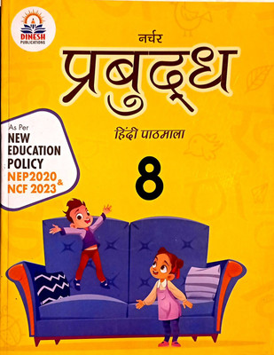 NURTURE PRABUDDHA HINDI PATHMALA CLASS- 8(Paperback, Editorial)