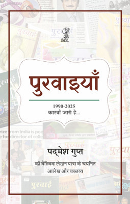 Purvaiyan(Hindi, Hardcover, Gupta Padmesh)