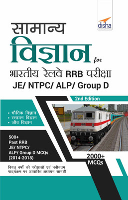 Samanya Vigyan for Bhartiya Railways Rrb Pariksha - Je/ Ntpc/ Alp/ Group D(English, Paperback, unknown)