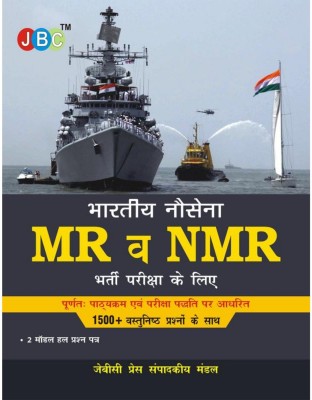 Indian Navy Mr & NMR Recruitment Exam Strictly Based on Syllabus & Exams Patterns with 1500+MCQS(Hindi, Paperback, unknown)