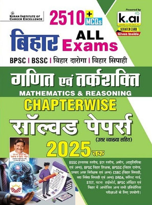 Bihar All Exams Mathematics and Reasoning Chapterwise PYQs of BPSC Tre Shikshak, Bihar Daroga, Bihar Sipahi and Others Exam 2510+ Objective Questions Till 2025 (Hindi Medium) (5444)(Paperback, Think Tank of Kiran Institute of Career Excellence, KICX)