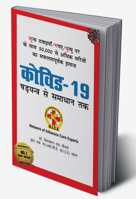 COVID-19 in Hindi(Hardcover, Dr. Biswaroop Roy Chowdhury)