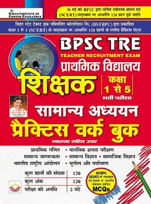 Bpsc Tre Shikshak Prathmik Vidyalaya Class 1 To 5 Samanya Adhyann Practice Work Book Based On 120 Questions Pattern As Announced On 30 May By Bpsc (Hindi Medium)(4267)(English, Paperback, unknown)