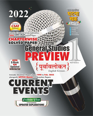 Purvavlokan Current Events Part 1 2022 (22115-C)(Paperback, SSGCP GROUP)